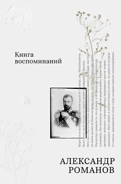 Книга воспоминаний - фото 1