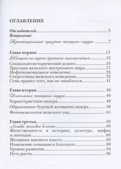 Женщина третьего тысячелетия. Избранное… - фото 3