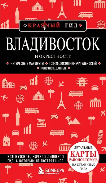 Владивосток и окрестности - фото 1