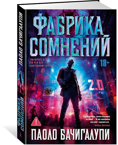 Фабрика сомнений - фото 3