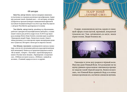 Магазин теней «Лунный свет». Книга 4. Тень надвигающейся тьмы - фото 4