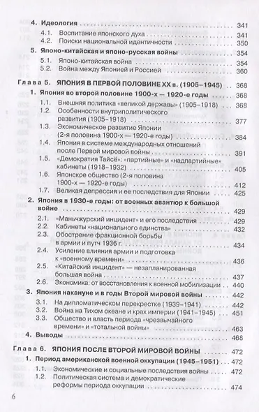 История Японии - фото 5