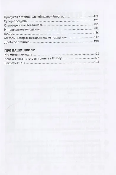 Твой последний диетолог. Как похудеть и остаться в живых - фото 5