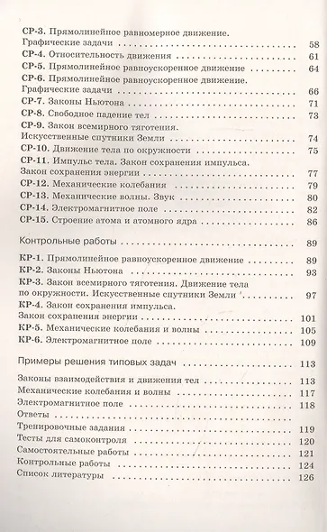 Физика. 9 класс. Дидактические материалы. К учебнику И.М. Перышкина, Е.М. Гутник, А.И. Иванова, М.А. Петровой - фото 3