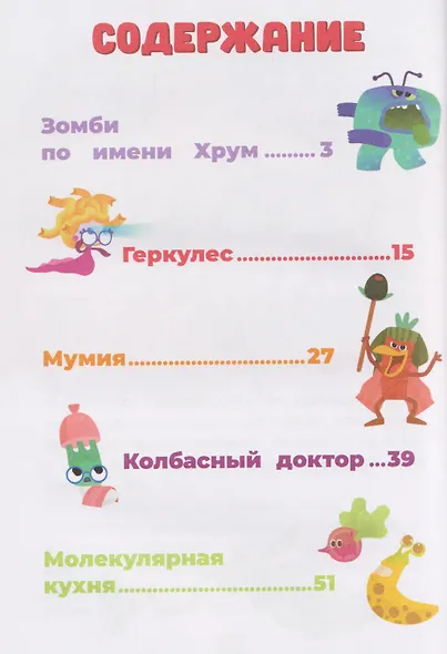 Съедобные приключения. Ум и Хрум - фото 7