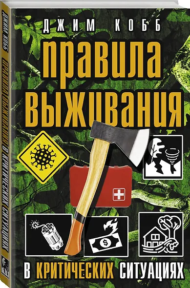 Правила выживания в критических ситуациях - фото 3