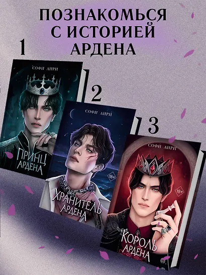 Игры королей. Принцесса Ардена - фото 7