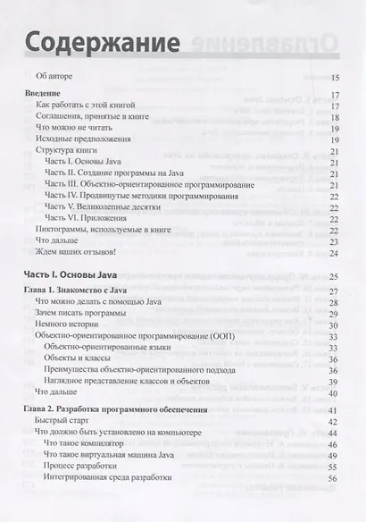 Java для чайников, 7-е издание - фото 2