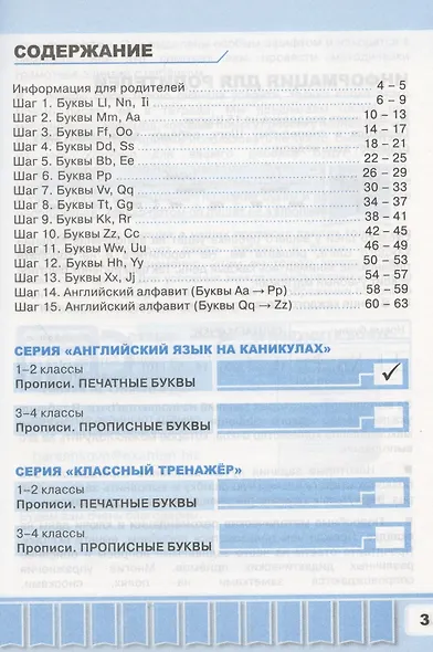 Английский язык на каникулах. Прописи. Печатные буквы. 1-2 классы. Ко всем действующим учебникам - фото 2