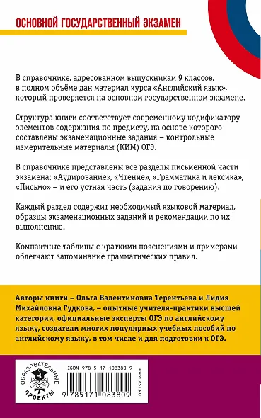 ОГЭ. Английский язык. Новый полный справочник для подготовки к ОГЭ - фото 2