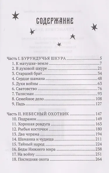 Странствие духа - фото 3