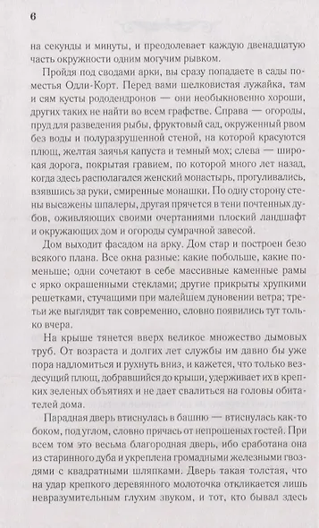 Тайна леди Одли - фото 5