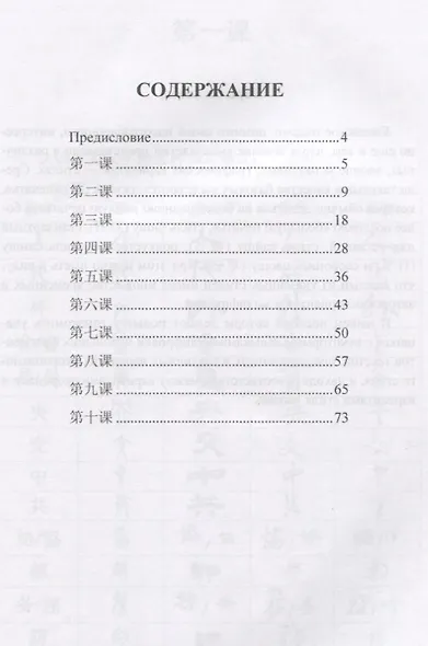 Китайский язык. Пособие по письму (скоропись и чжуань). Учебное пособие - фото 2