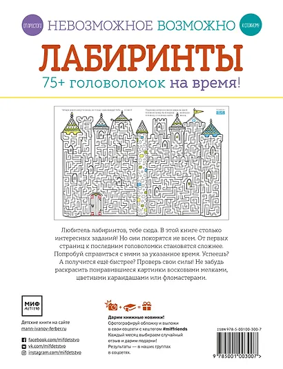 Невозможное возможно. Лабиринты - фото 2