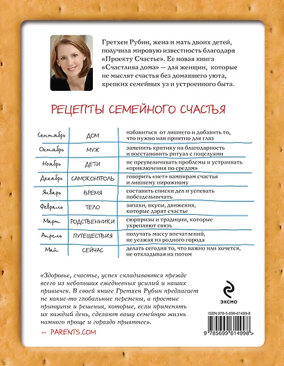 Счастлива дома - фото 2