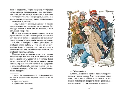 Левша - фото 12