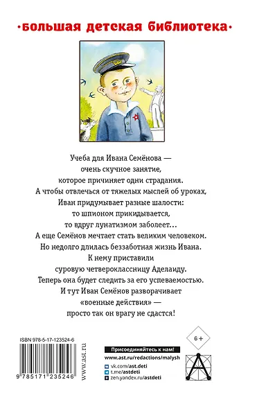Жизнь и страдания Ивана Семенова, второклассника и второгодника - фото 2