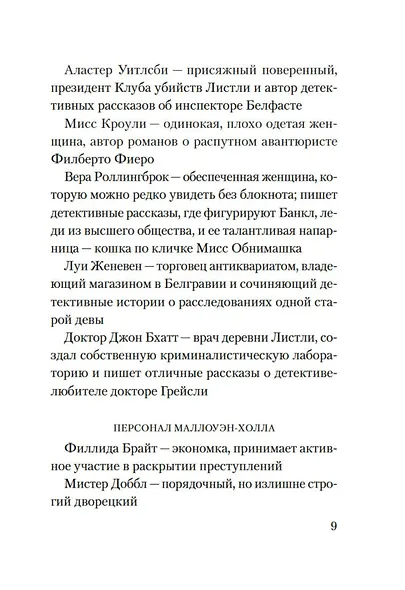 Смерть на церковном дворе - фото 13