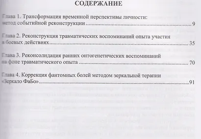 Терагностический подход в практике оказания психологической помощи при симптомах ПТСР - фото 3