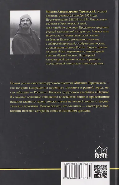 Возвращение - фото 2