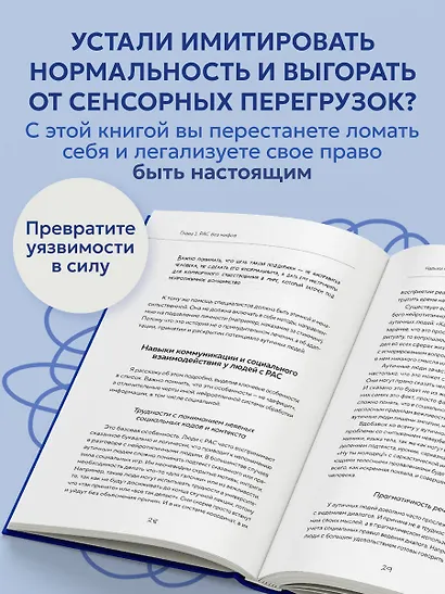 Аутизм: жизнь в своем ритме. Как справляться с сенсорной перегрузкой и настроить мир под себя (лимитированный комплект с подарком) - фото 7