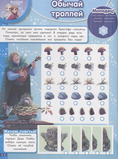 Занималка для малышей № ЗМ 1903 ("Холодное сердце") - фото 4