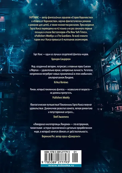 Леворукие книготорговцы Лондона - фото 2