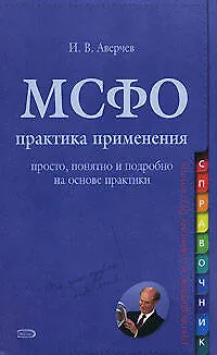 МСФО: практика применения - фото 1