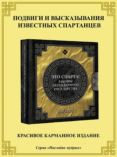 Это Спарта! Законы легендарного государства - фото 4
