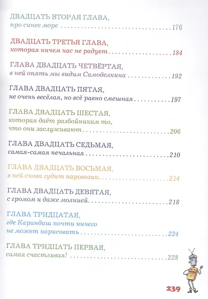 Волшебная школа Карандаша и Самоделкина - фото 5