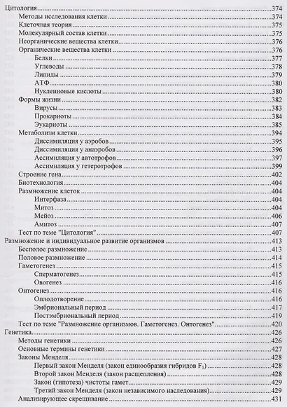 ЕГЭ по биологии. Практическая подготовка /5-е изд. - фото 11