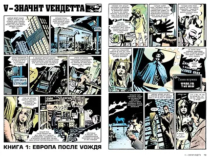 V - значит Vендетта - фото 3