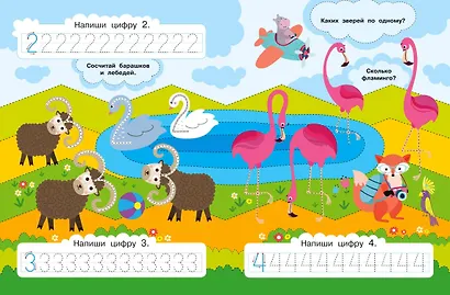 Цифры. Пиши и стирай сколько захочешь! - фото 4