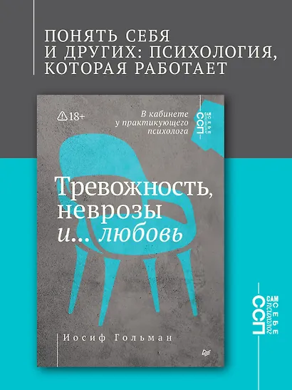 Тревожность, неврозы и... любовь. В кабинете у практикующего психолога - фото 3