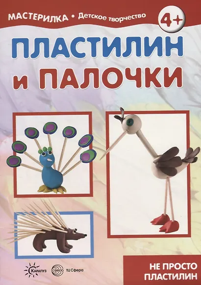Пластилин и палочки - фото 2