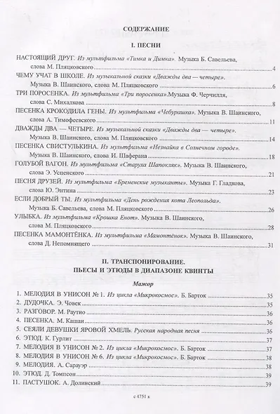 Музицирование в классе фортепиано. Вып. 2. Начальный этап обучения - фото 2