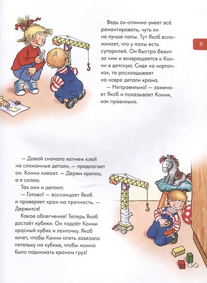 Якоб учится общаться. 10 историй в одной книге - фото 5
