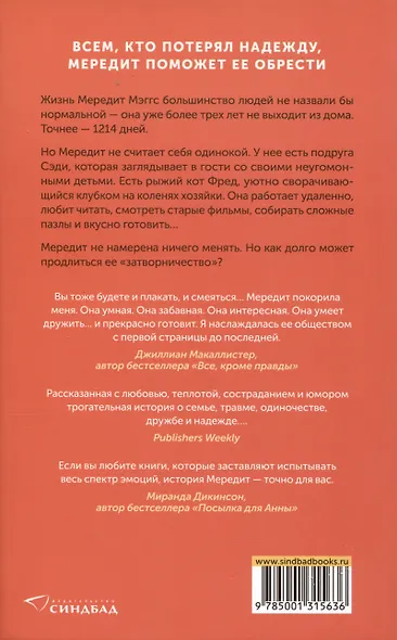 Одиночество Мередит - фото 3