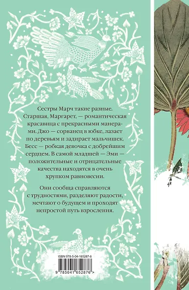 Маленькие женщины - фото 2