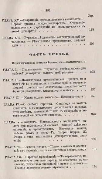 Французская демократия (О политической способности рабочих классов) - фото 4
