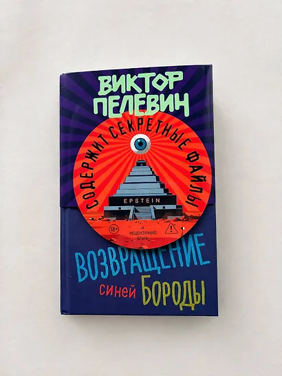 Возвращение Синей Бороды - фото 11