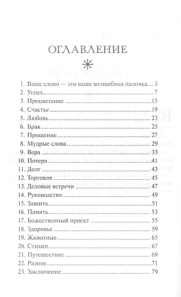 Волшебные слова - фото 2
