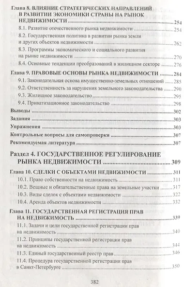 Экономика недвижимости. 2-е изд. - фото 4