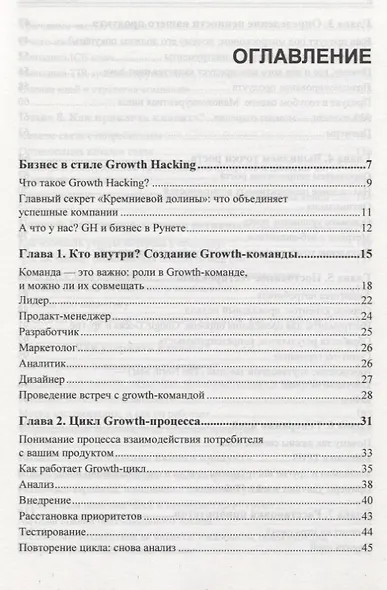 Growth Hacking: как раскрутить стартап с нуля - фото 2