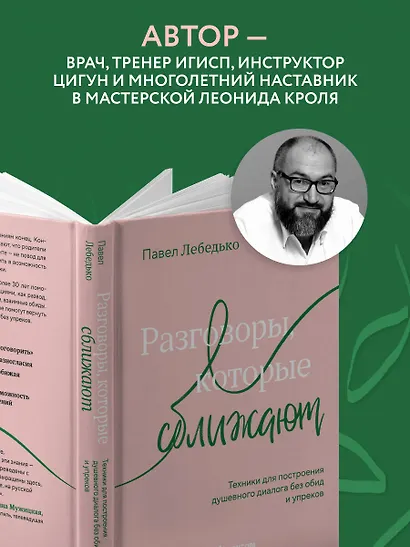 Разговоры, которые сближают. Техники для построения душевного диалога без обид и упреков - фото 5