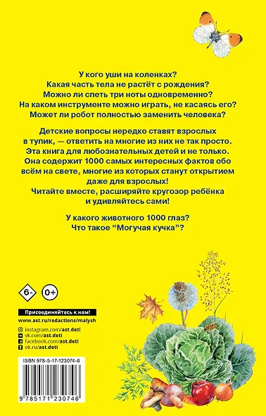 1000 отчего и почему обо всем на свете - фото 2