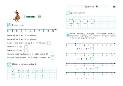 Считаю и решаю: Для детей 5-6 лет - фото 9