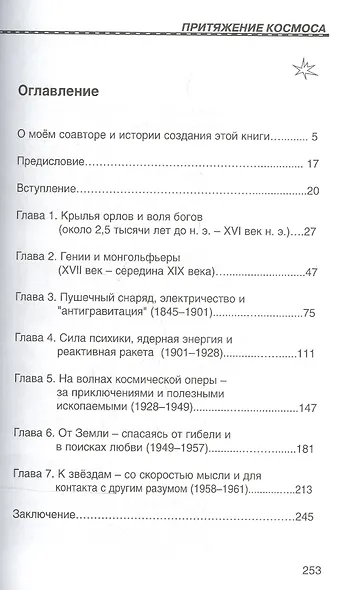 Притяжение космоса (Газенко) - фото 2