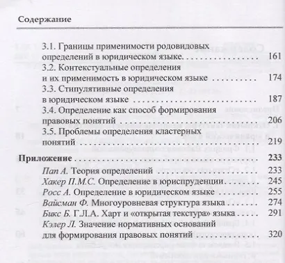 Аналитическая философия права: открытая текстура и определение правовых понятий - фото 3
