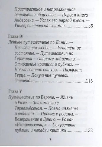 Г.-Х. Андерсен, Его жизнь и литературная деятельность - фото 4